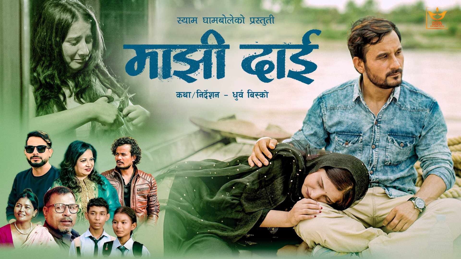 शर्मिला बर्देवाको आवाजमा घरेलु हिंसाविरुद्ध नयां गीत