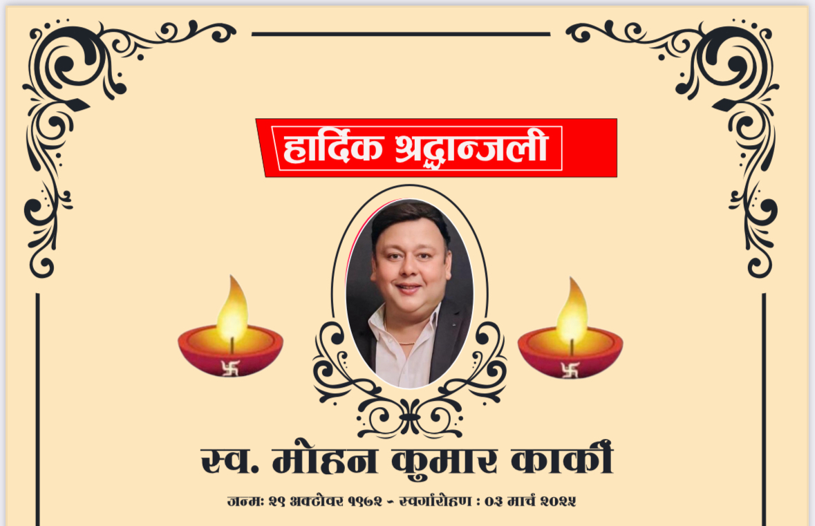 एनआरएनए यूके पूर्व उपाध्यक्ष कार्कीको स्मृतिमा श्रद्धाञ्जलीसभा